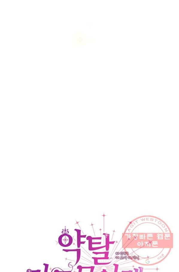 약탈 마드모아젤 6화 5