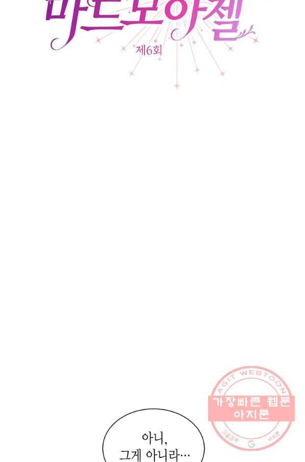 약탈 마드모아젤 6화 6