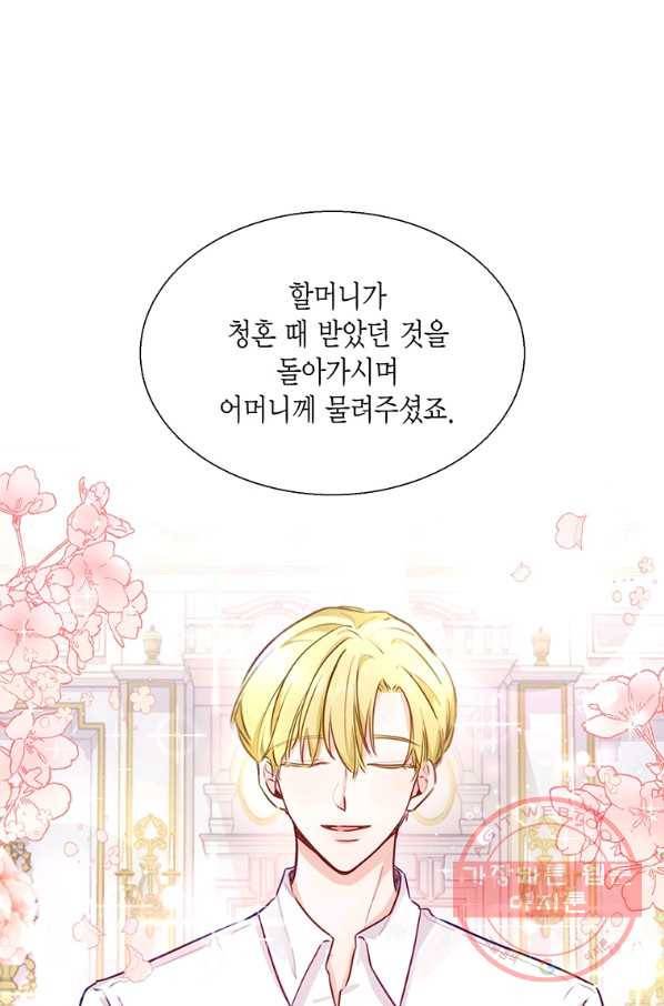 약탈 마드모아젤 6화 20