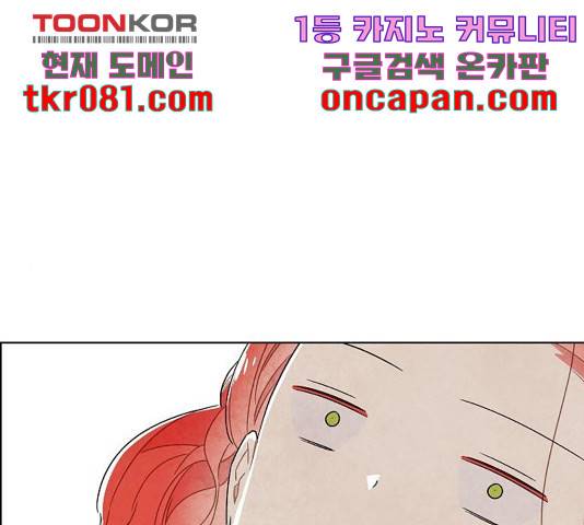 남주의 첫날밤을 가져버렸다 82화 1