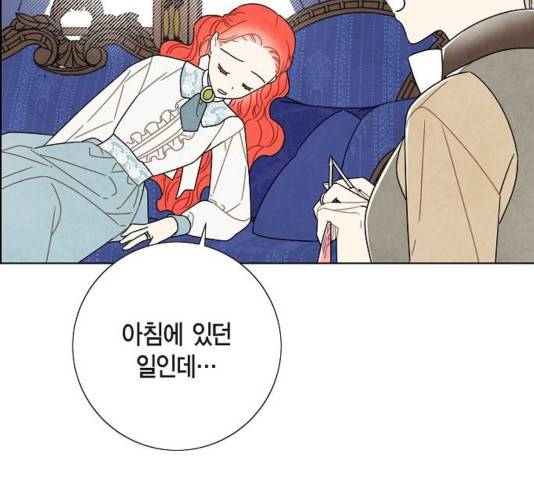 남주의 첫날밤을 가져버렸다 82화 5