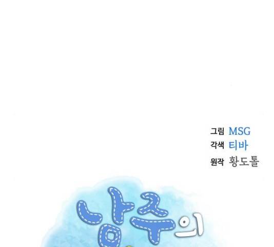 남주의 첫날밤을 가져버렸다 82화 6
