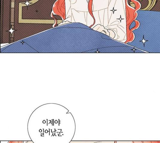 남주의 첫날밤을 가져버렸다 82화 10