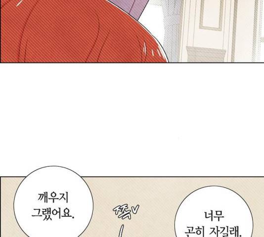 남주의 첫날밤을 가져버렸다 82화 13