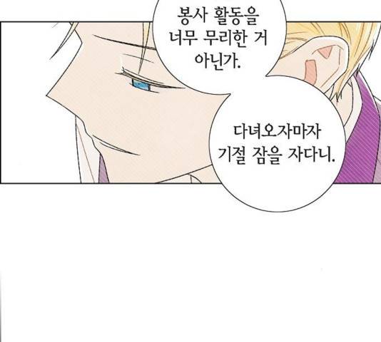남주의 첫날밤을 가져버렸다 82화 15