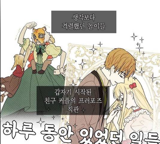 남주의 첫날밤을 가져버렸다 82화 16