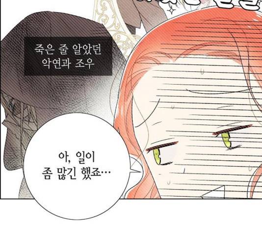 남주의 첫날밤을 가져버렸다 82화 17