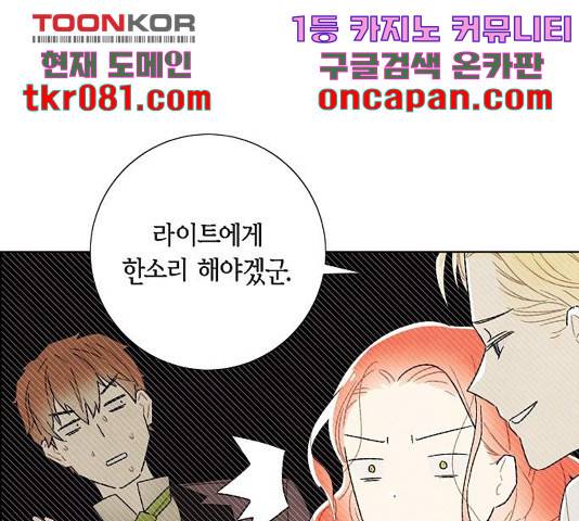 남주의 첫날밤을 가져버렸다 82화 18