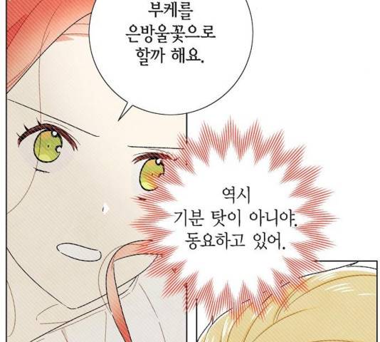 남주의 첫날밤을 가져버렸다 82화 23