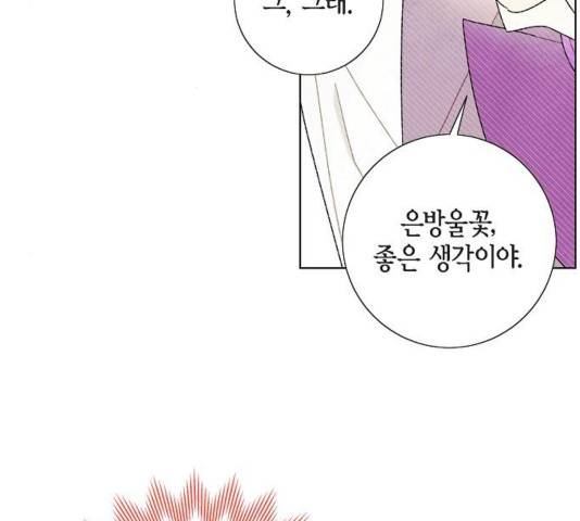 남주의 첫날밤을 가져버렸다 82화 25