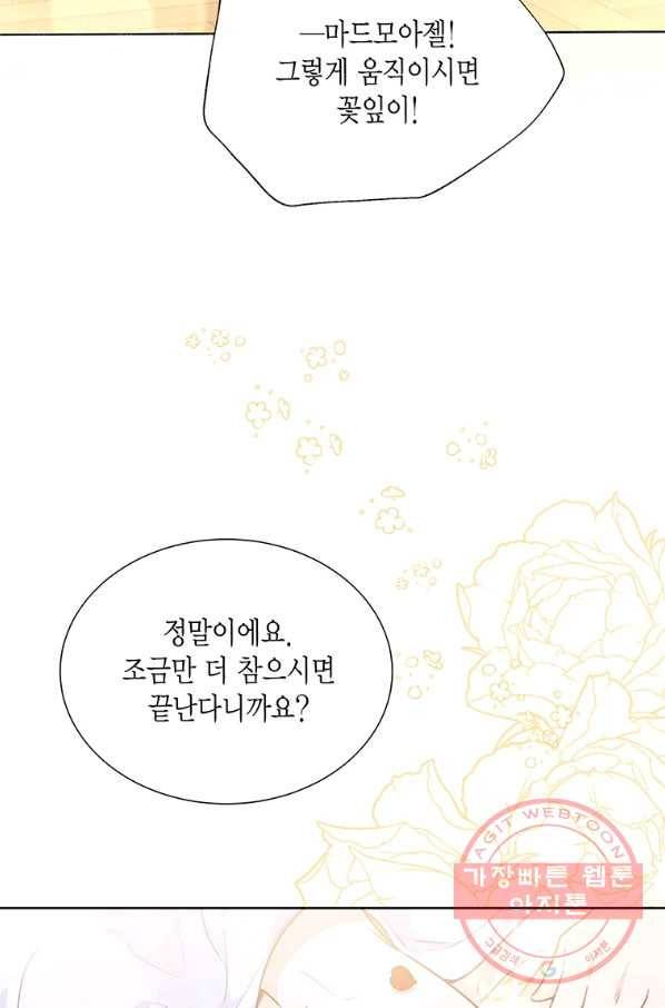 약탈 마드모아젤 13화 7