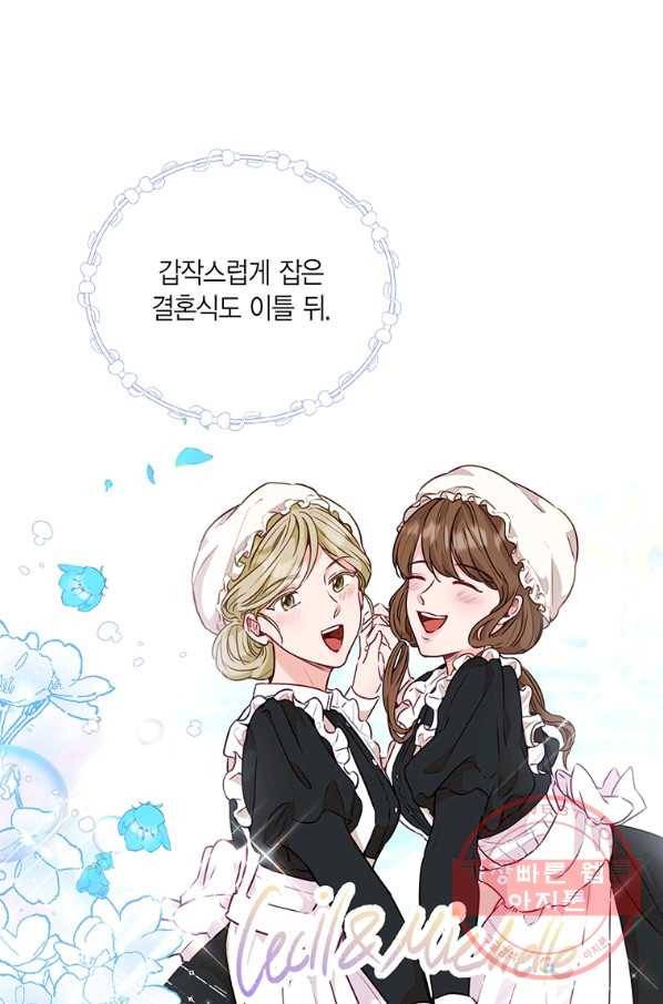약탈 마드모아젤 13화 11