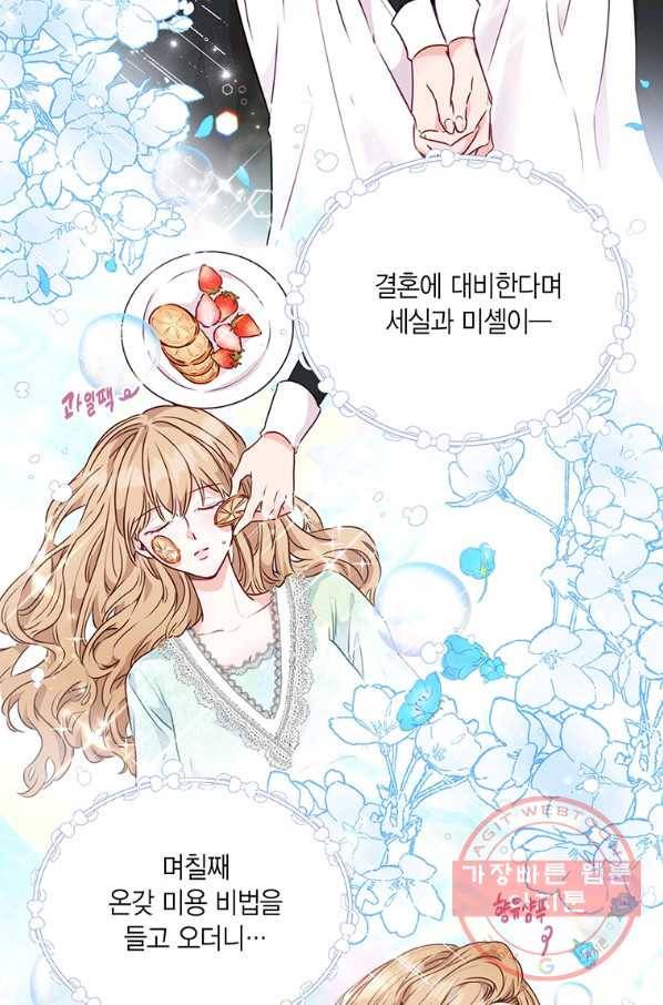 약탈 마드모아젤 13화 12