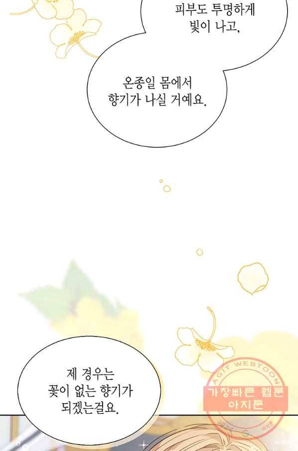 약탈 마드모아젤 13화 18