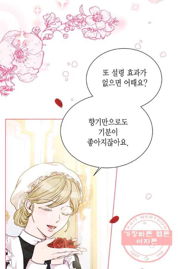 약탈 마드모아젤 13화 23
