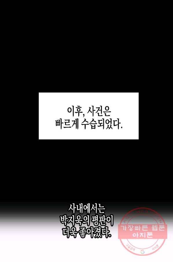 알아채기 쉬운 6화 1