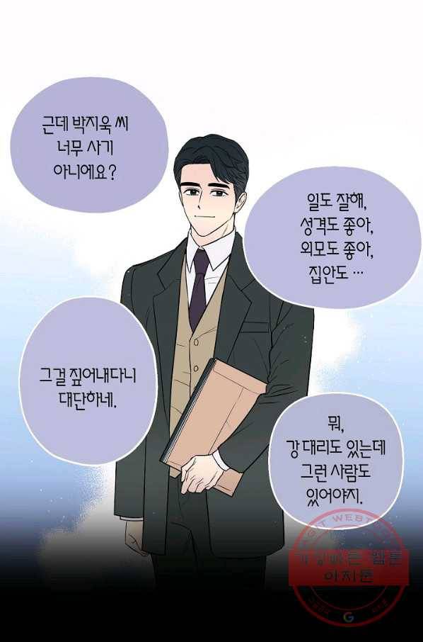 알아채기 쉬운 6화 2