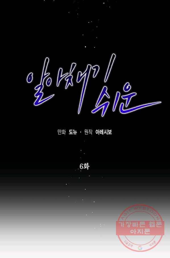 알아채기 쉬운 6화 7