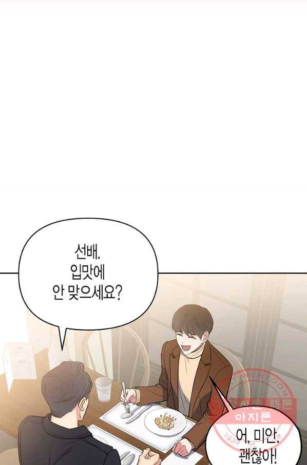 알아채기 쉬운 6화 8