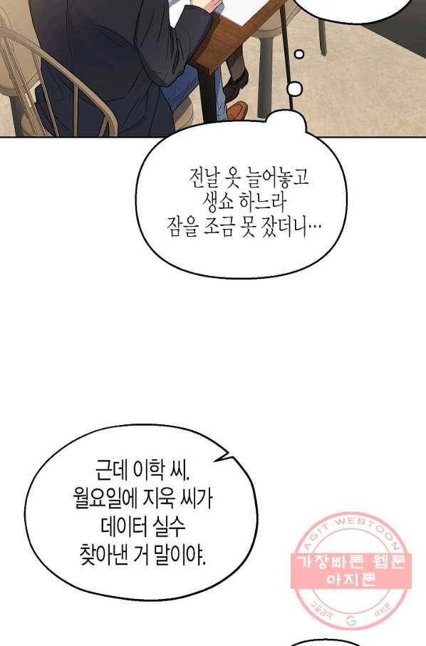 알아채기 쉬운 6화 9