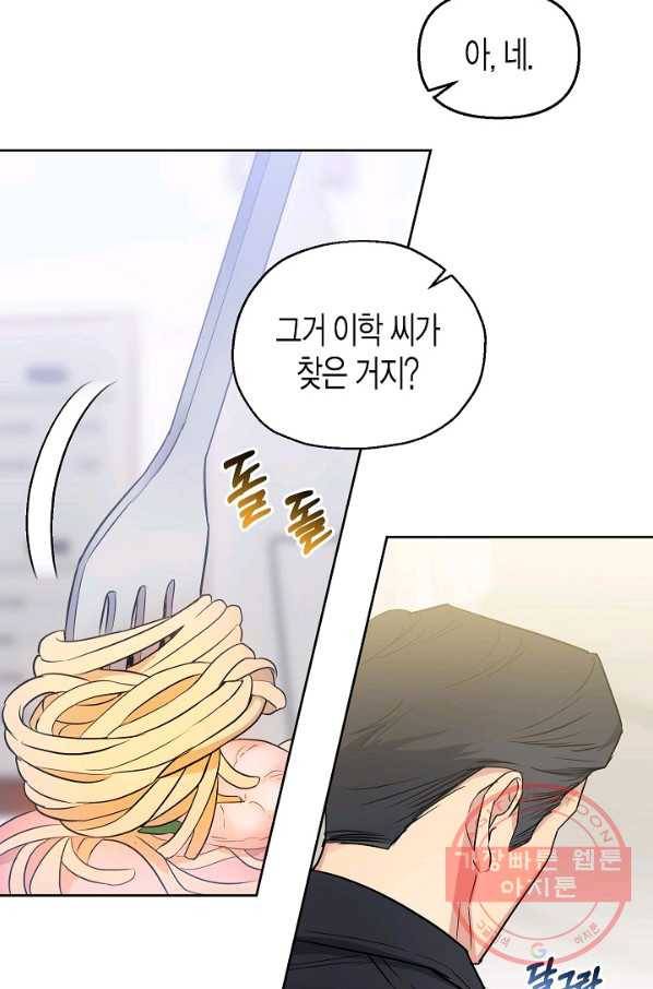 알아채기 쉬운 6화 10