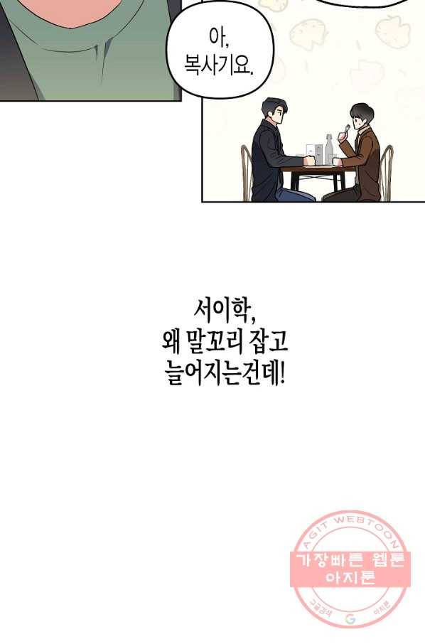 알아채기 쉬운 6화 15
