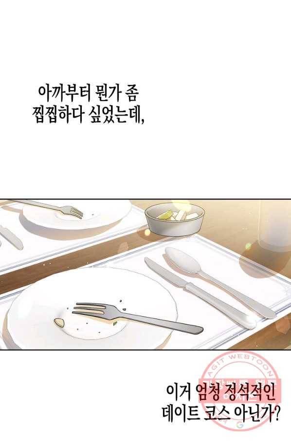 알아채기 쉬운 6화 16