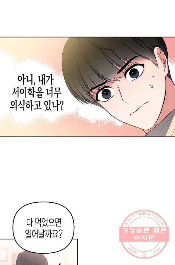 알아채기 쉬운 6화 17