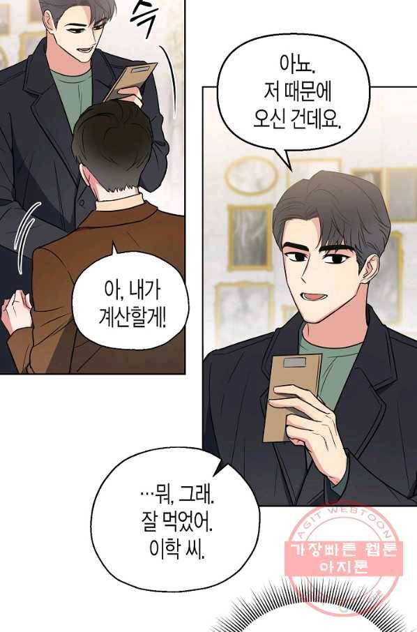 알아채기 쉬운 6화 18