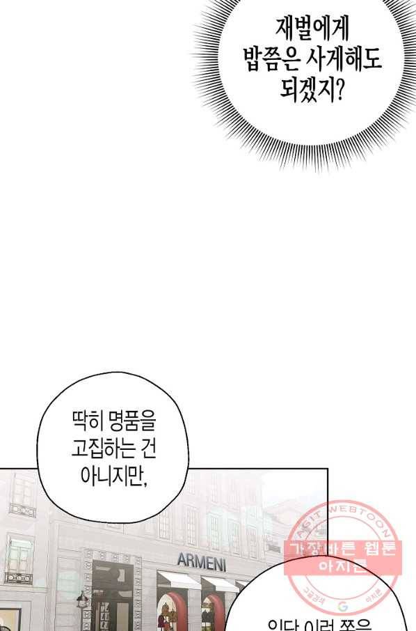 알아채기 쉬운 6화 19