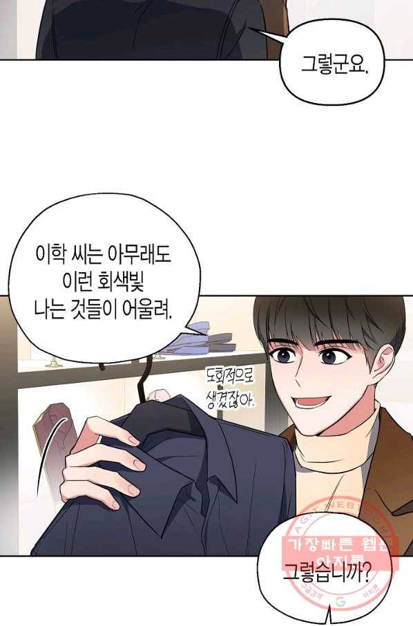 알아채기 쉬운 6화 21