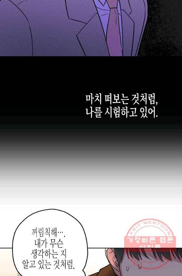 알아채기 쉬운 6화 29