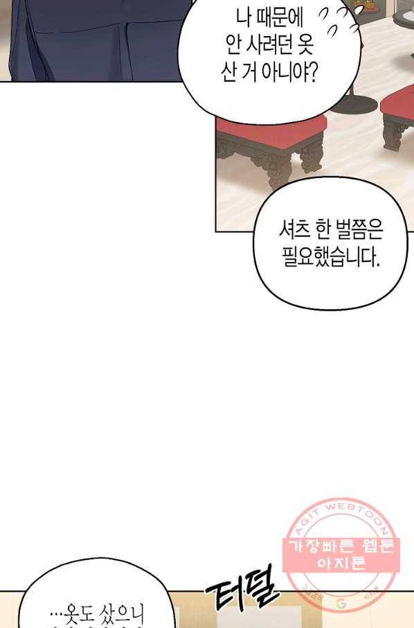 알아채기 쉬운 6화 33