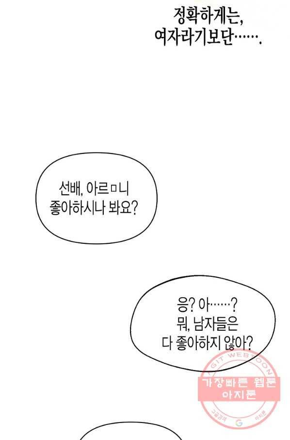 알아채기 쉬운 6화 39
