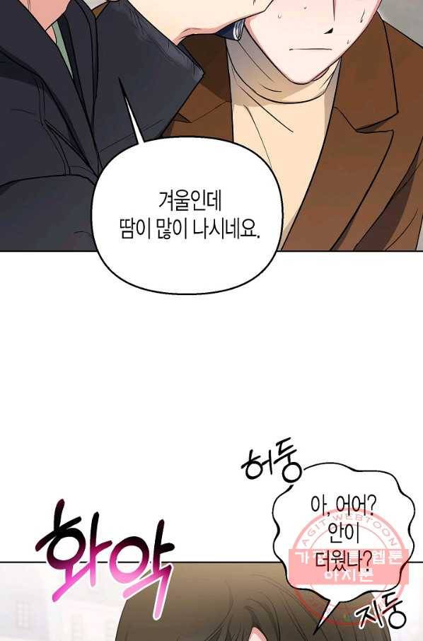 알아채기 쉬운 6화 42