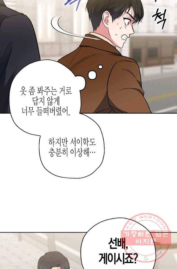 알아채기 쉬운 6화 44