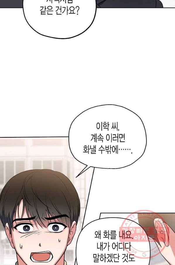 알아채기 쉬운 6화 50