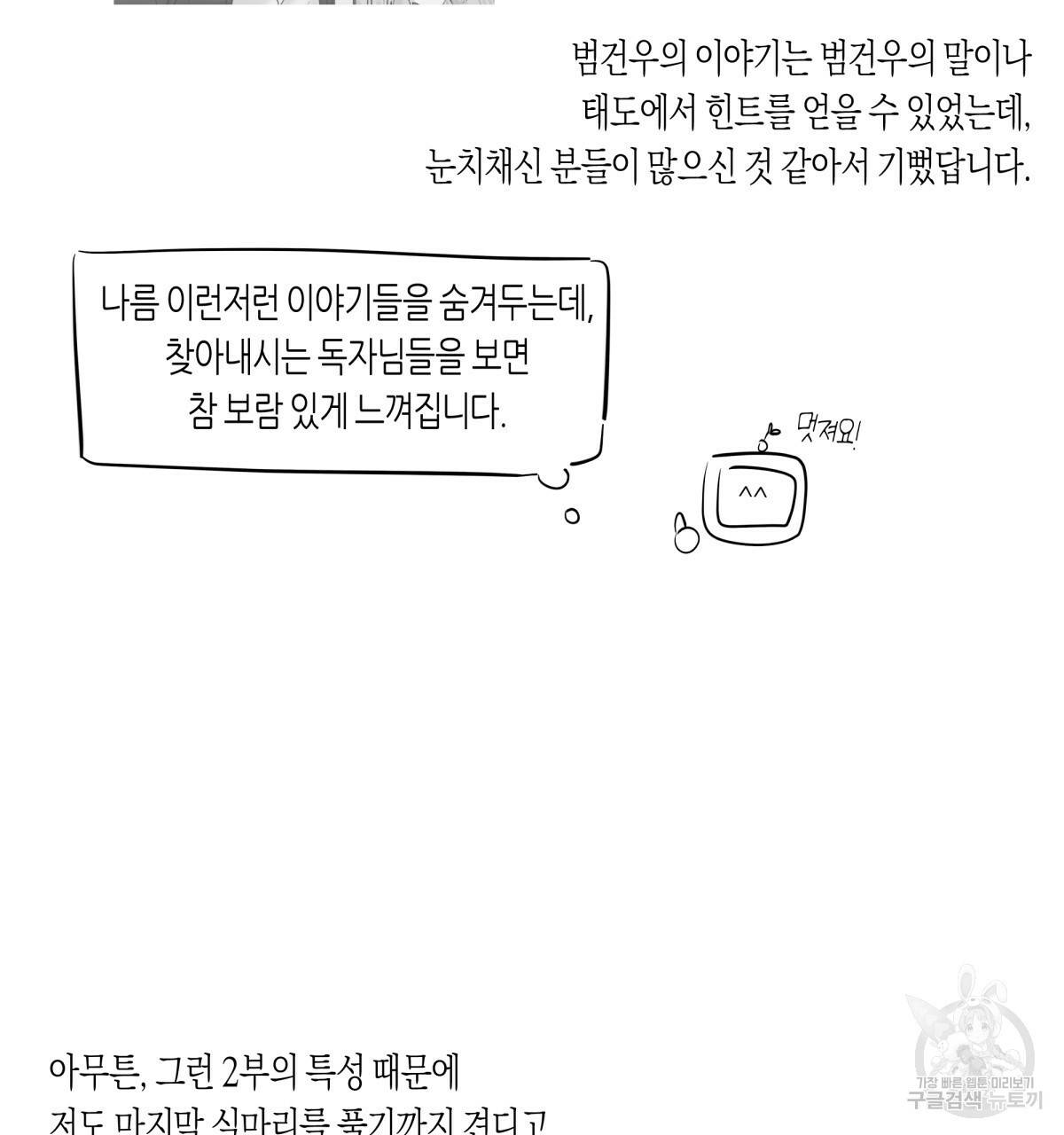 위험한 편의점 시즌2 후기 32