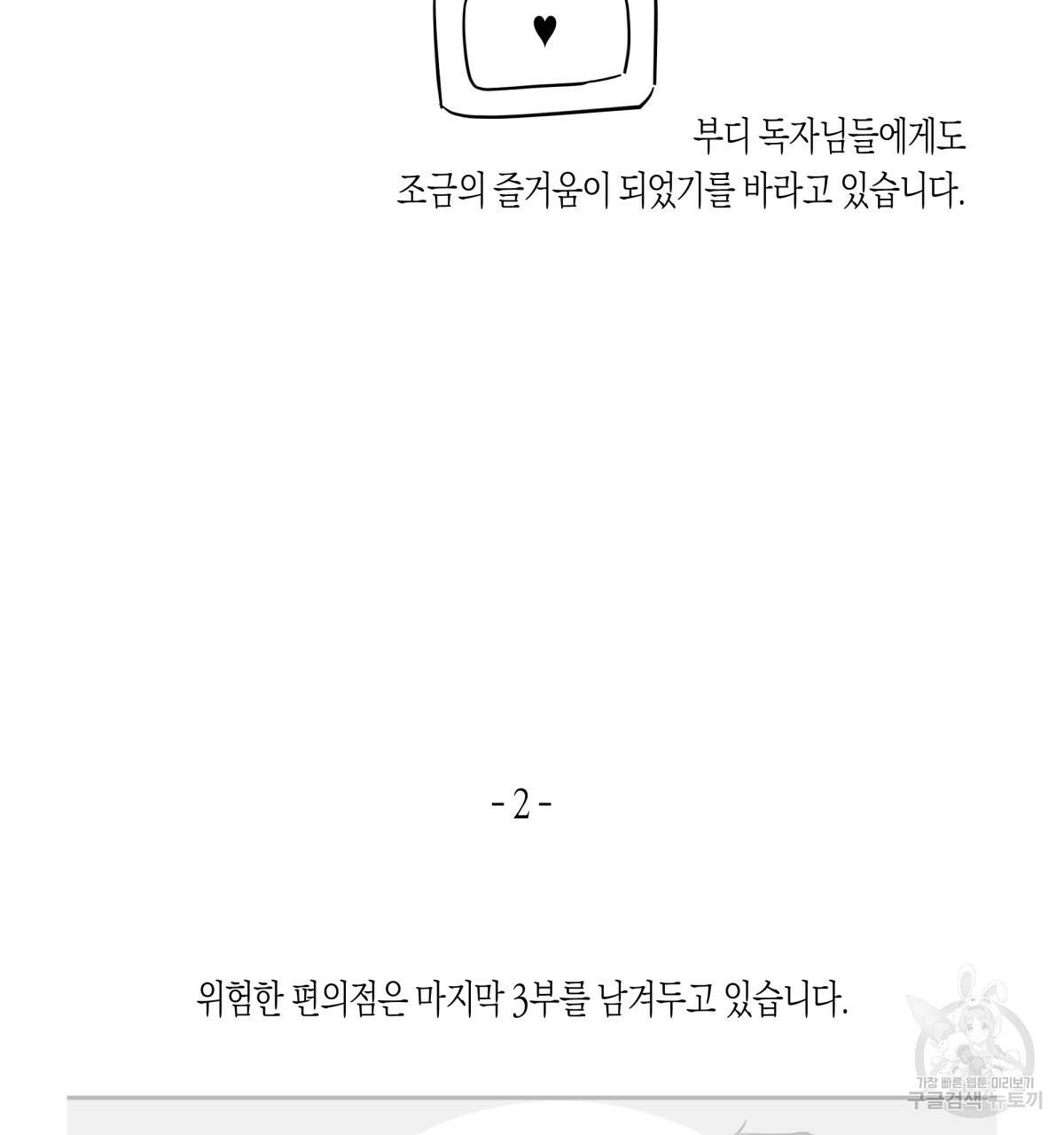 위험한 편의점 시즌2 후기 35