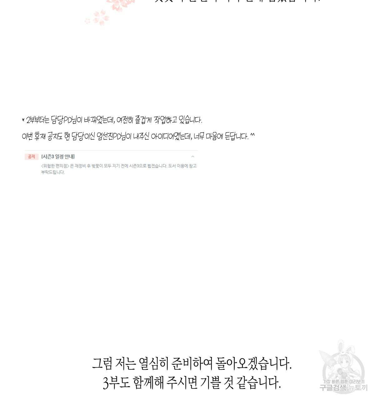 위험한 편의점 시즌2 후기 47