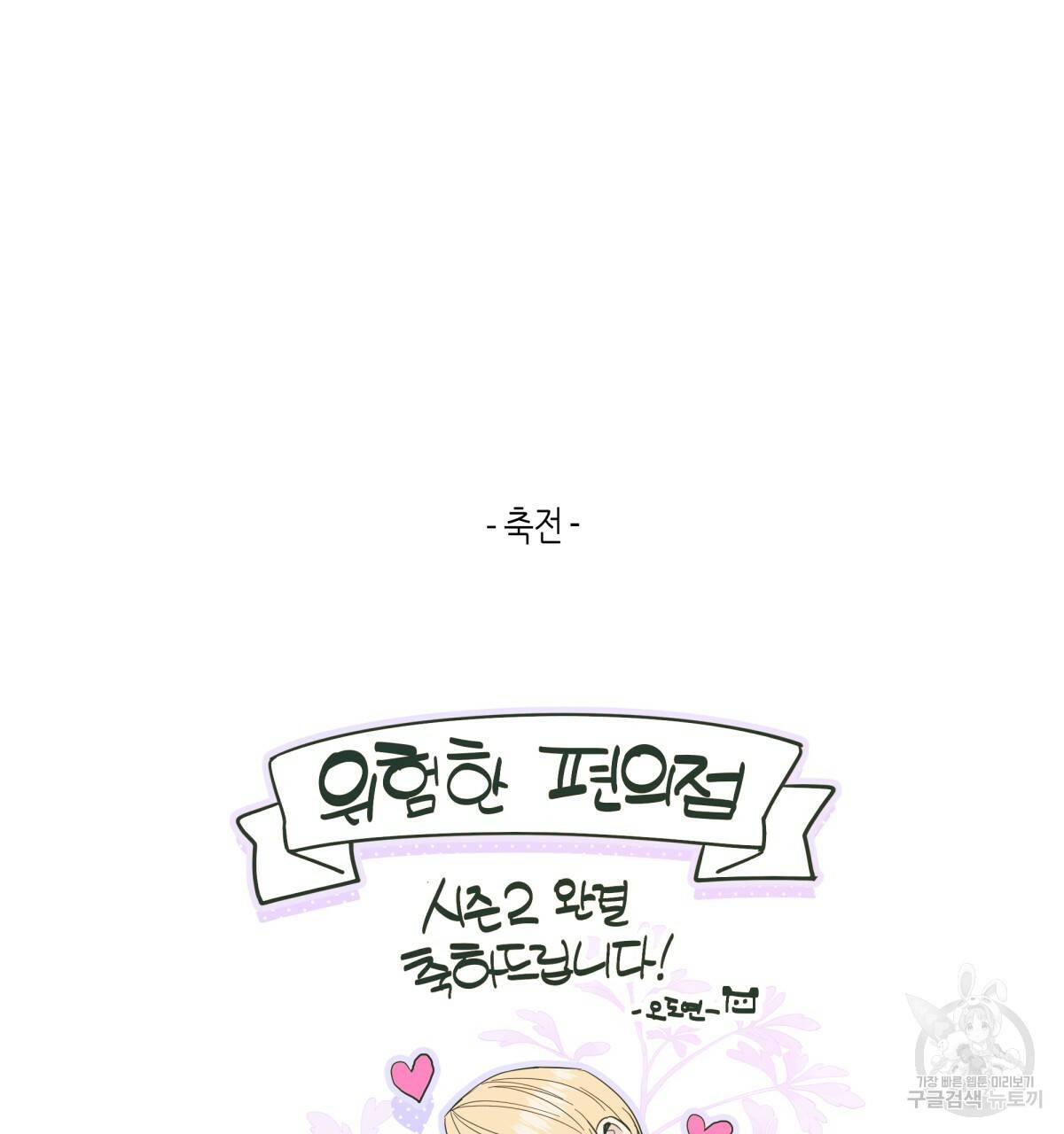 위험한 편의점 시즌2 후기 49