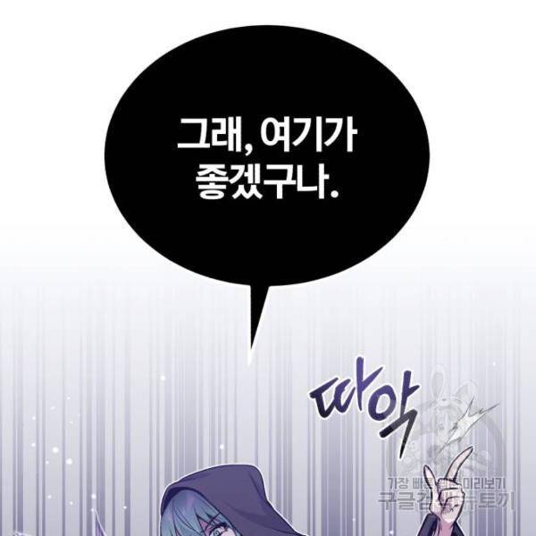 66666년 만에 환생한 흑마법사 36화 5