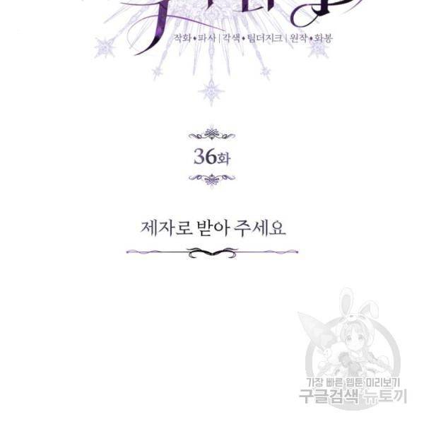 66666년 만에 환생한 흑마법사 36화 25