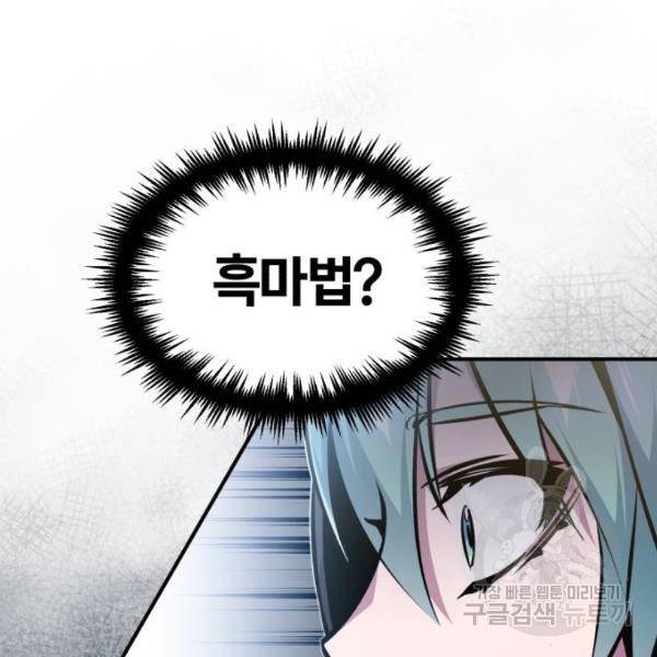 66666년 만에 환생한 흑마법사 36화 43