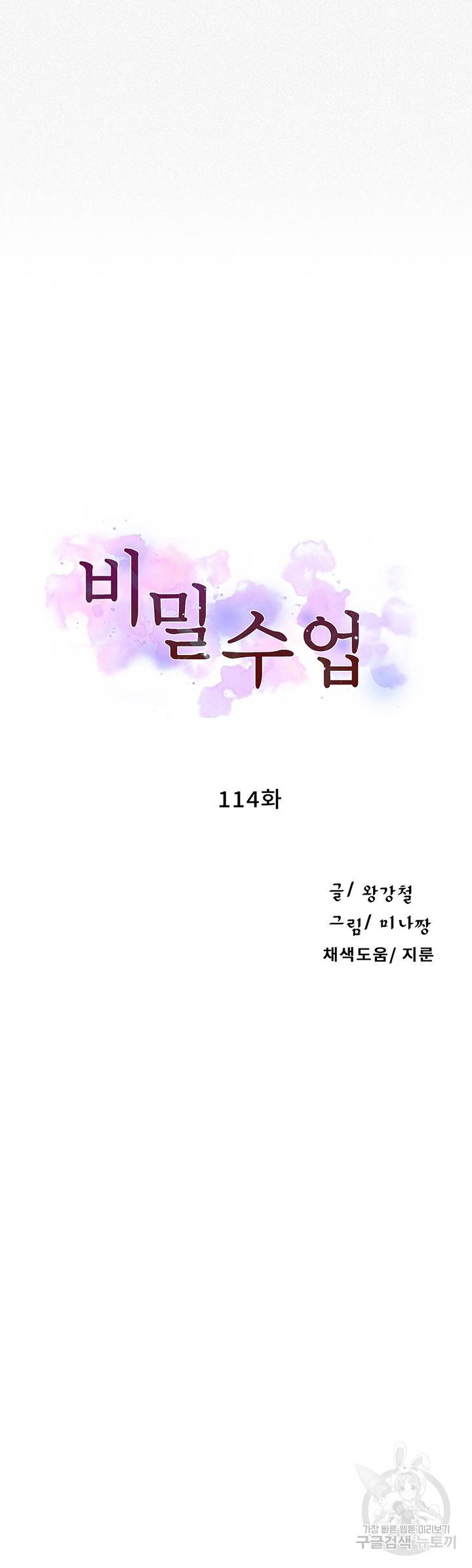 비밀수업 114화 4