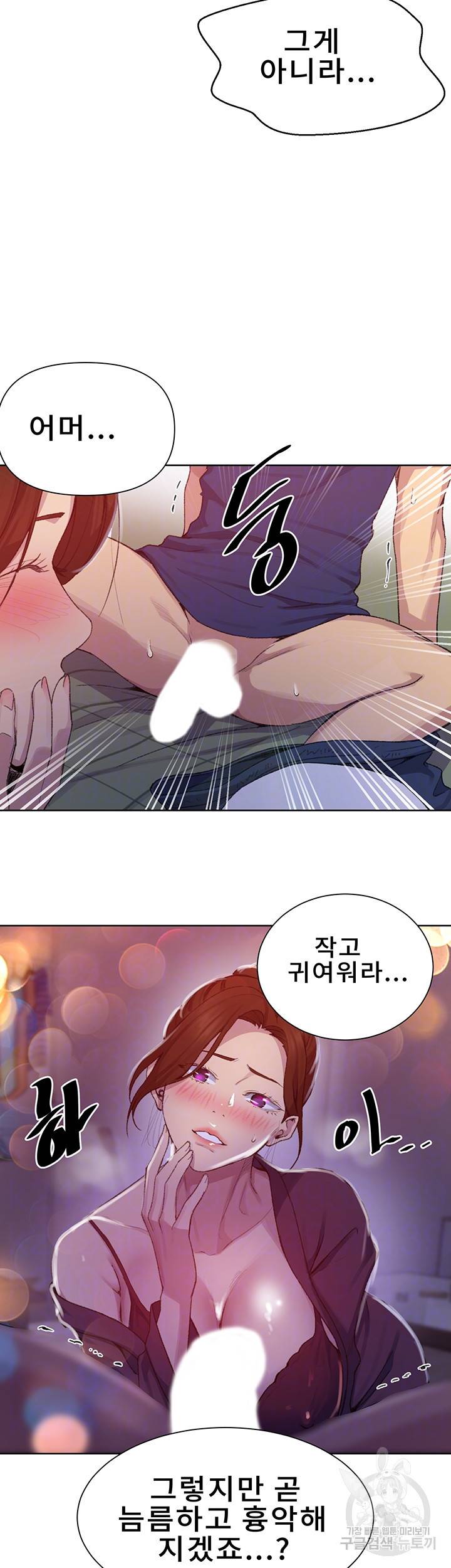 비밀수업 114화 8