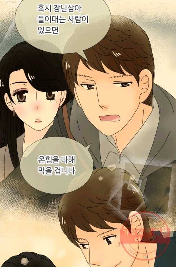 오늘 밤 어때? 103번째 밤... 귀여운 부하 3
