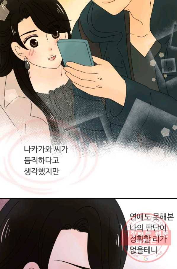 오늘 밤 어때? 103번째 밤... 귀여운 부하 4