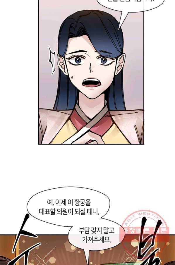 황제의 연인 65화 2