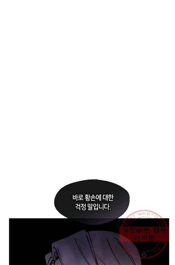 황제의 연인 65화 6